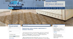 Desktop Screenshot of keramcity.ru